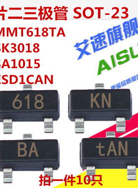 二三极管FMMT618TA/2SK3018/2SA1015/PESD1CAN印字tAN/BA/KN/618