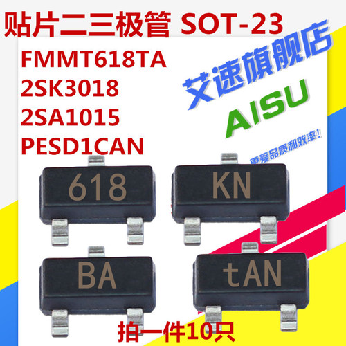三极管FMMT618/2SK3018/2SA1015