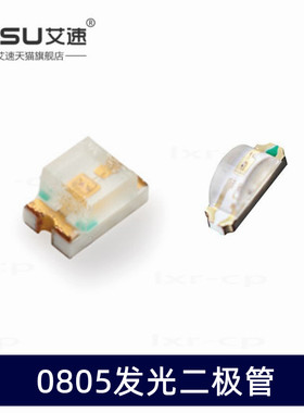 0805发光二极管LED侧面发光红黄蓝绿白RGB七彩LED双色2012灯珠