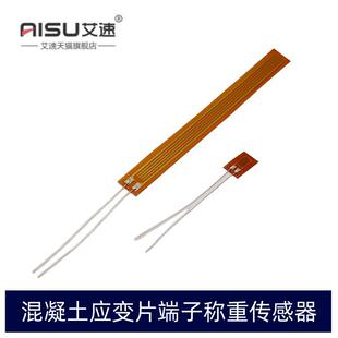 混凝土应变片端子称重传感器BF350-3AA/BX120-100AA/BF120-3AA