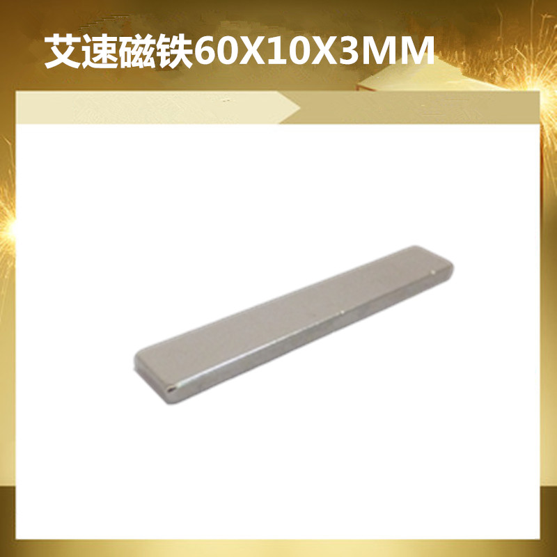 强力磁铁60X10X3MM强磁