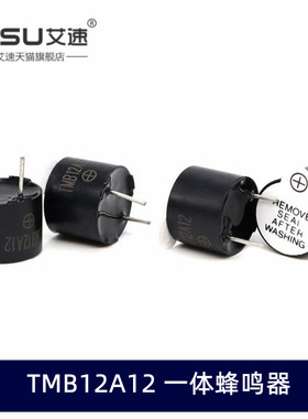 TMB12A12有源一体蜂鸣器12V发声蜂鸣器SOT塑封长声12095 12*9.5MM