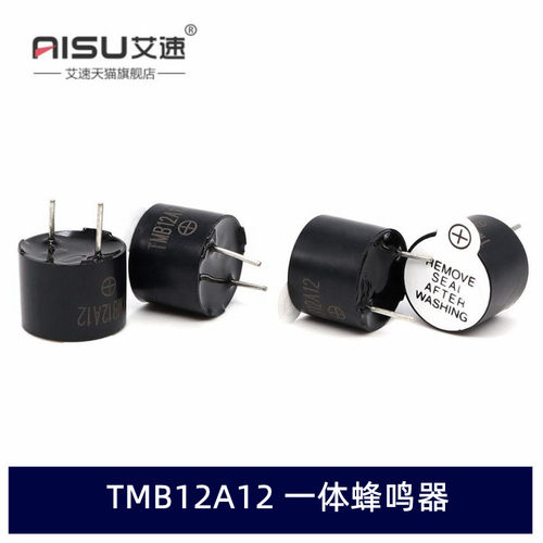 TMB12A12有源一体蜂鸣器
