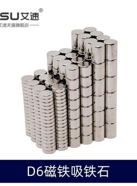 吸铁石强磁钕铁硼圆柱形磁铁D6*1/1.5/2/3/4/5/6/8/10/15/20MM
