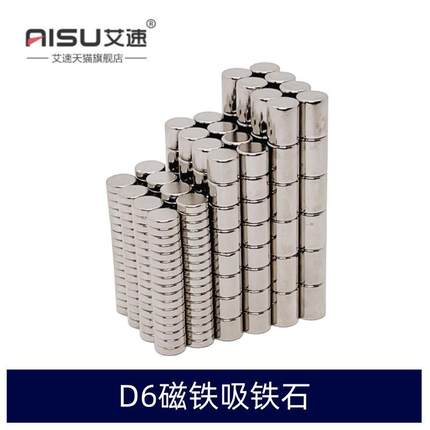 吸铁石强磁钕铁硼圆柱形磁铁D6*1/1.5/2/3/4/5/6/8/10/15/20MM