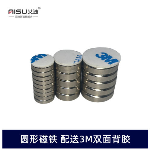 3m背胶强磁圆形磁铁10/15/20MM