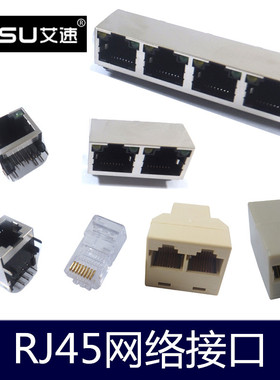 RJ45网络接口插座HR911105A带灯带屏蔽8P8C水晶头双口4口直通三通