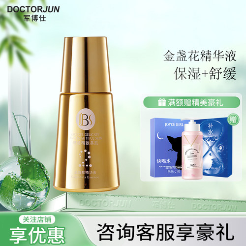 军博仕金盏花精华液焕发肌肤洋甘菊官方专柜授权店
