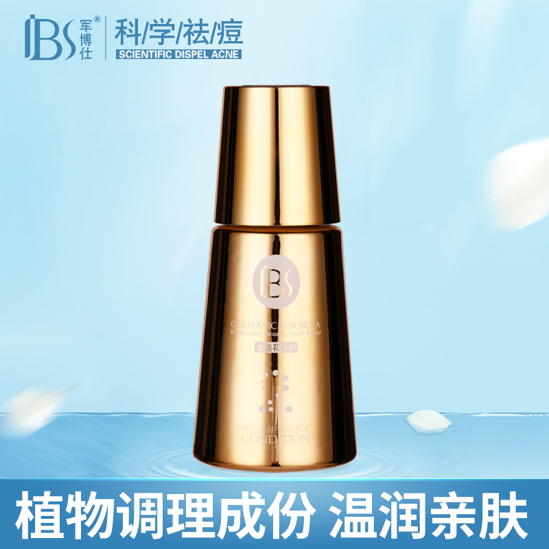 军博仕德方焕颜美即原液2号35ml 金盏花修护细腻肌肤 洋甘菊舒缓