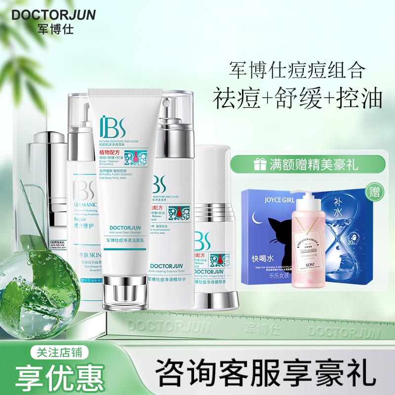军博仕德方专柜套装粉刺