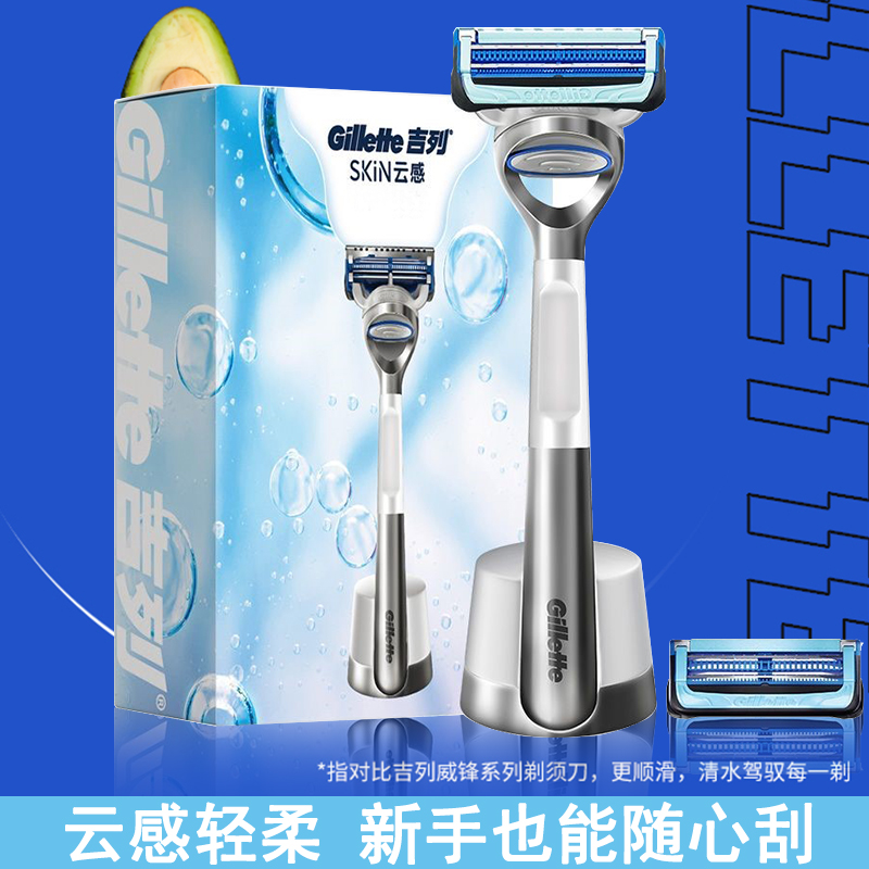 吉列云感引力盒剃须刀手动刮胡刀