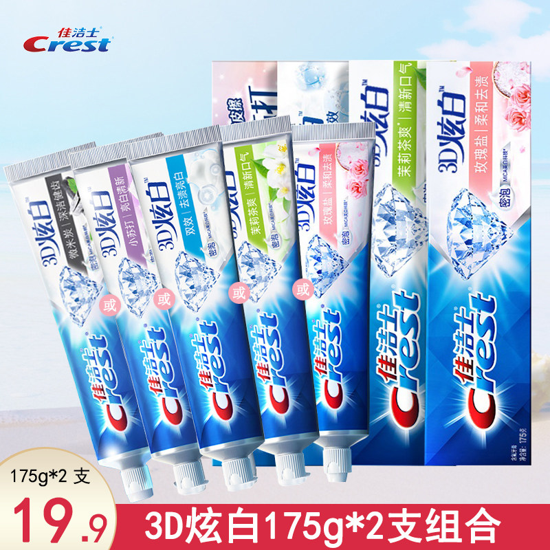 佳洁士3D炫白牙膏175g*2支优惠装清洁牙齿去黄去口臭牙渍口气清新高性价比高么？
