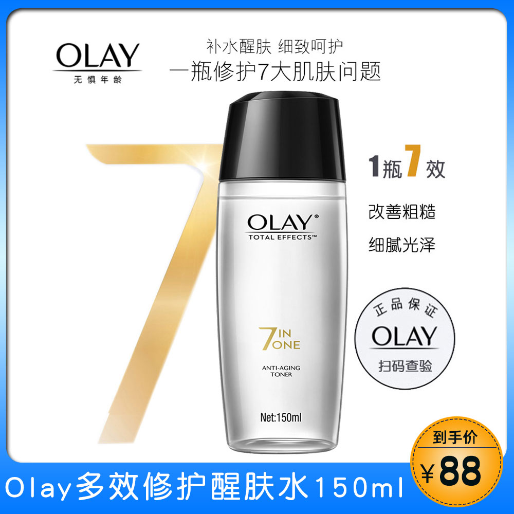 olay玉兰油多效修护醒肤水150ml保湿补水滋润化妆水爽肤水