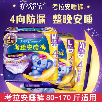 护舒宝裤型卫生巾安睡裤夜用12条