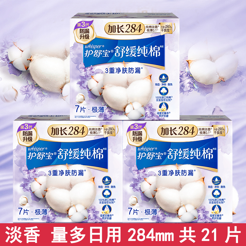 护舒宝卫生巾日用纯棉表层淡香