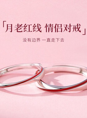 红线莫比乌斯环情侣戒指男女指环七夕情人节礼物滴胶开口对戒