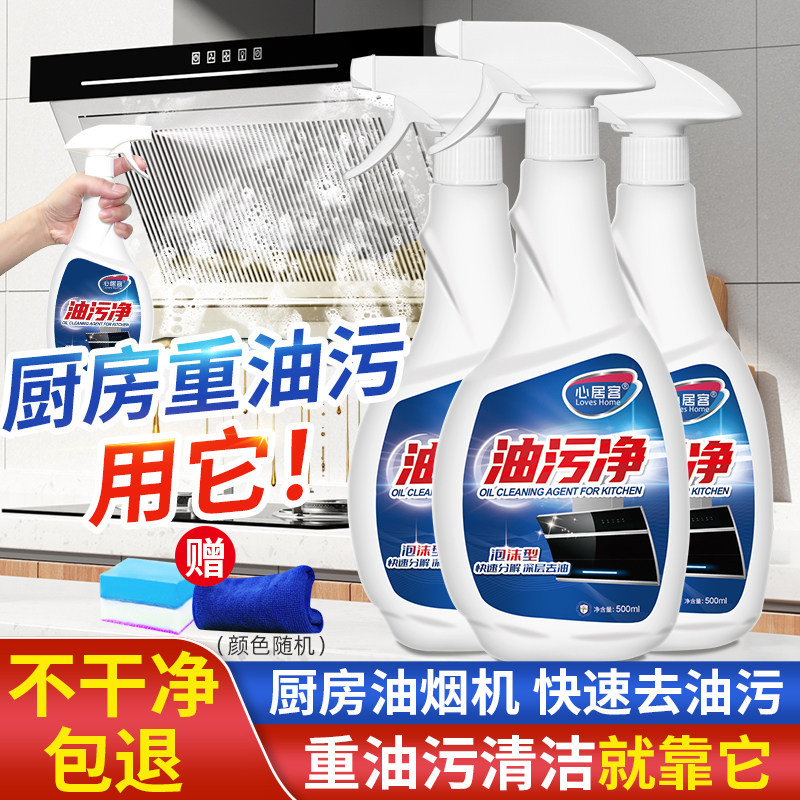 心居客油污净厨房重油污清洁剂图片
