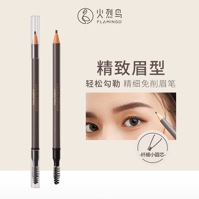 火烈鸟精细拉线眉笔纤细小圆头