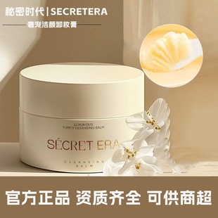 官方正品秘密时代卸妆膏深层清洁速卸易脸部眼唇三合一温和