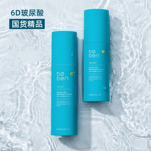 三代泊本水乳玻尿酸水乳套装洁面乳液爽肤水精华透明质酸肌底液