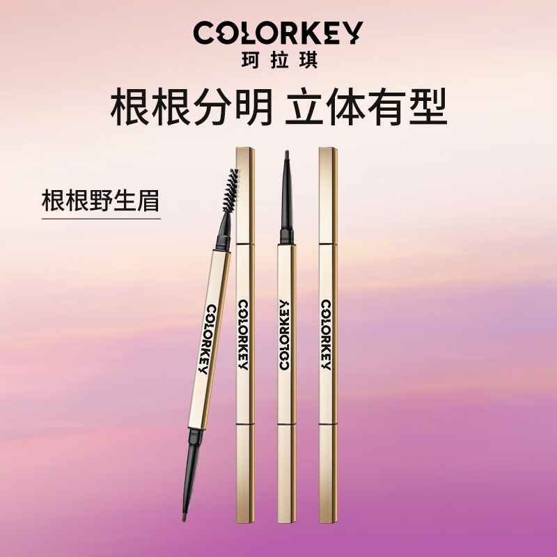 珂拉琪小金筷眉笔立体极细防水