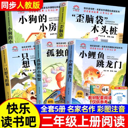 小鲤鱼跳龙门二年级上册