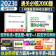 医药科技2023执业药药师教材官方配套章节习题中药师西药学专业知识一二综合药事管理与法规执业药师2022 通关必做2000题中药综合