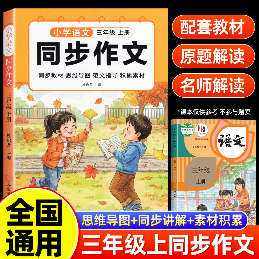 【2026新版】三年级上册同步作文配套人教版全国通用写作素材范文好词句段优秀满分作文范文大全