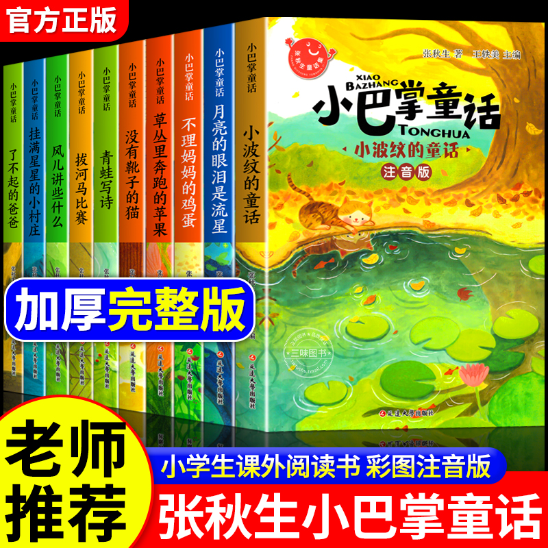 全套10册小巴掌童话注音版