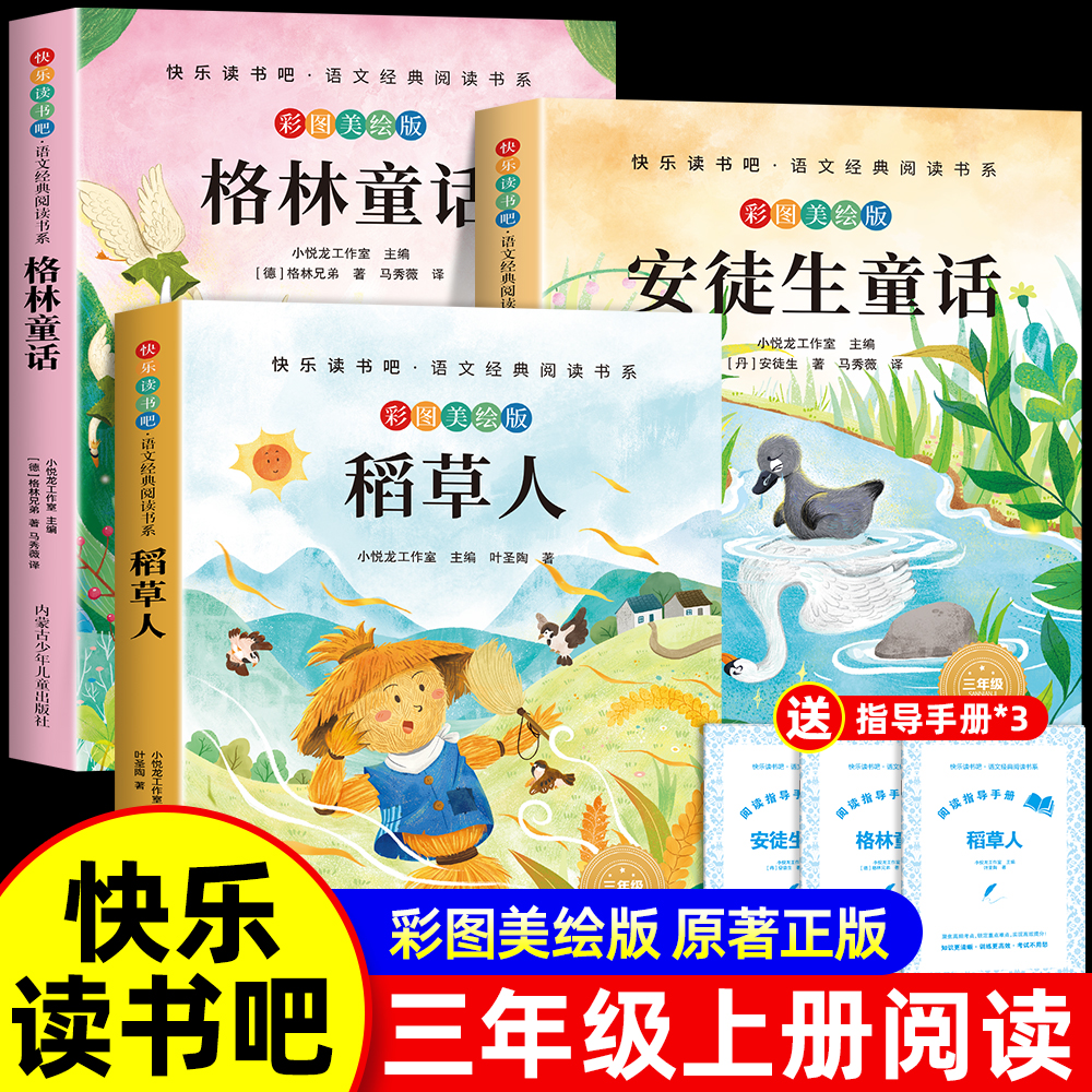 稻草人安徒生童话格林童话