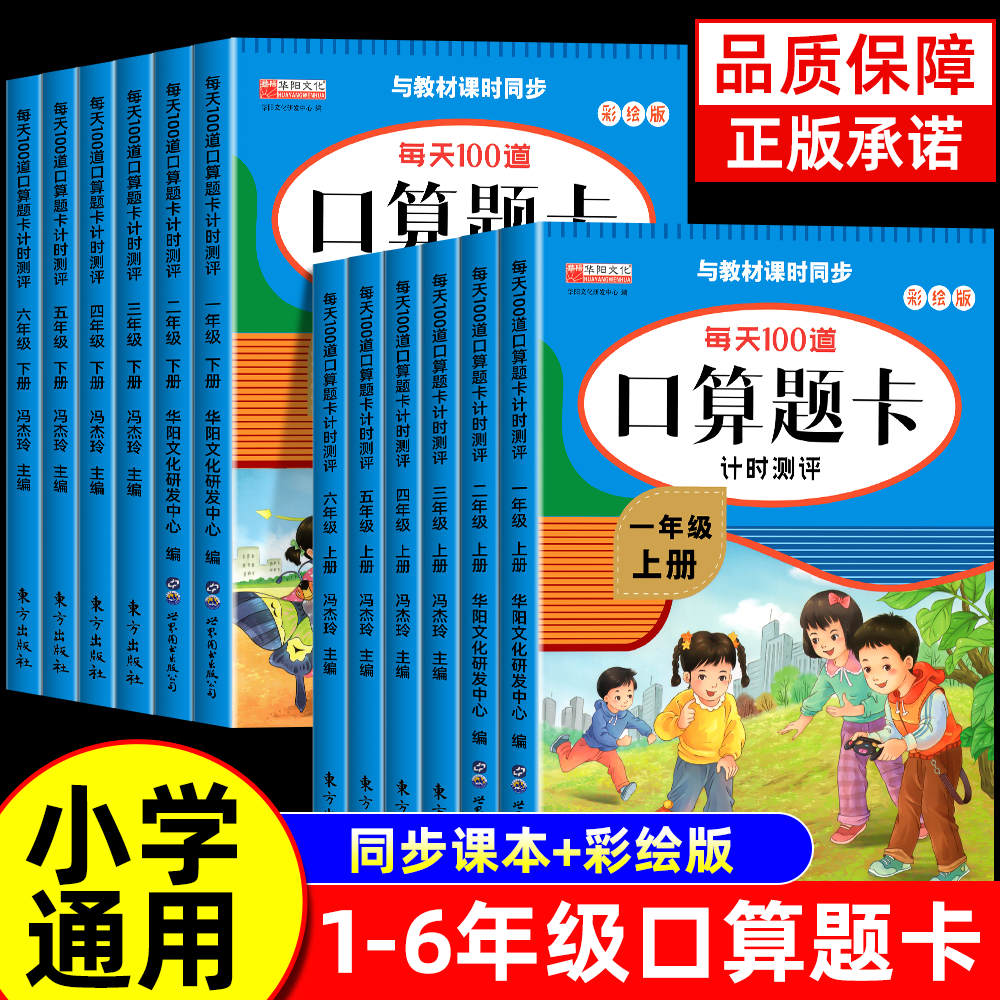 小学数学口算题卡专项训练