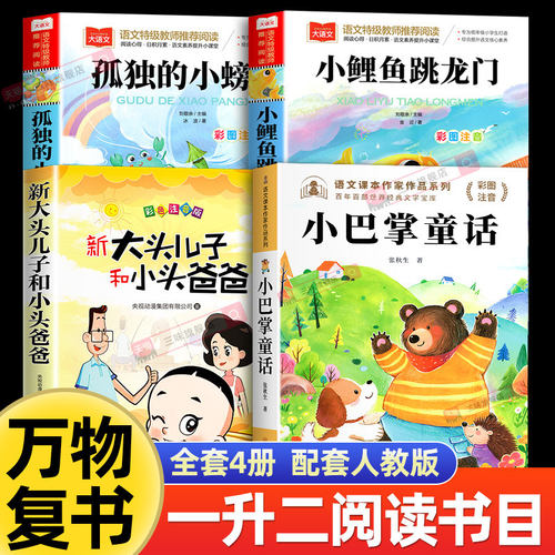 万物复书26暑一升二必读课外书
