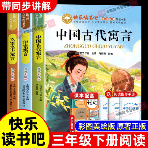 三年级下册快乐读书吧必读书