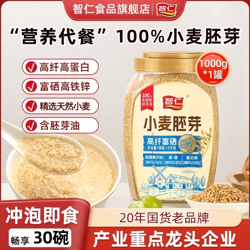 智仁小麦胚芽麦片谷物未添加白砂糖蛋白质健康富硒即食餐含胚芽油,咖啡/麦片/冲饮,多谷物麦片,淘宝优惠券,粉丝福利购,淘宝优惠卷