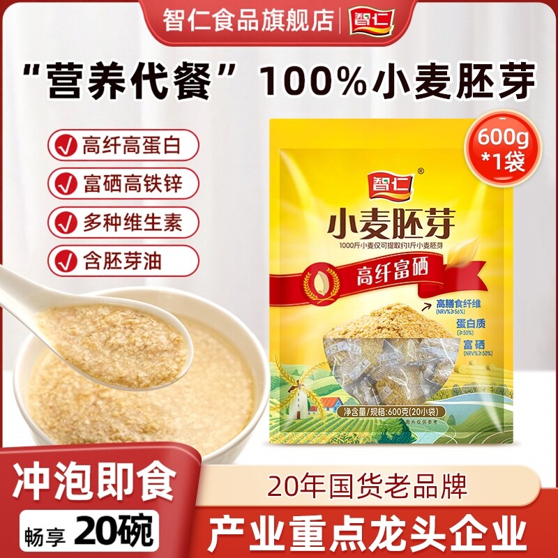 智仁小麦胚芽谷物未添加白砂糖蛋白富硒健康冲泡即食代餐含胚芽油,咖啡/麦片/冲饮,纯燕麦片,淘宝优惠券,粉丝福利购,淘宝优惠卷