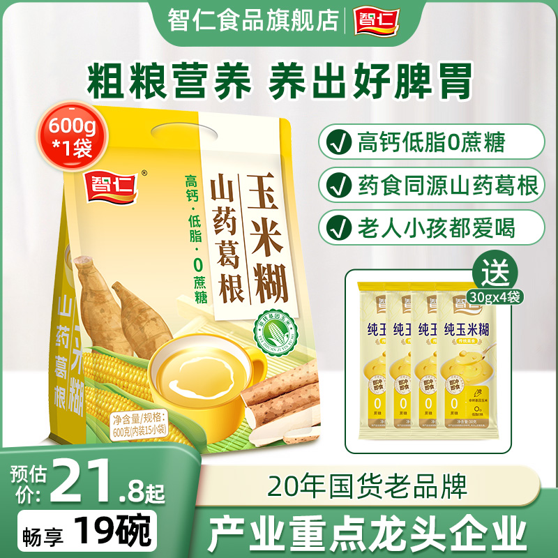 智仁纯玉米糊山药葛根营养
