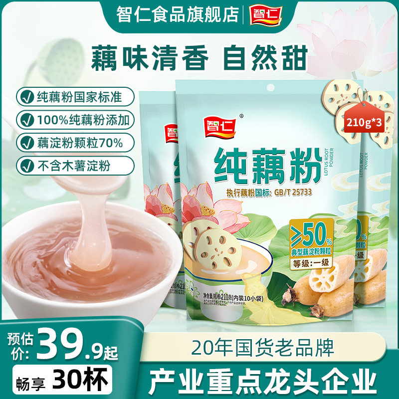 智仁纯藕粉未添加白砂糖