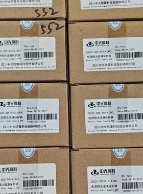 溢价-中光高科电源模块浪涌保护器ZGG2038540AR