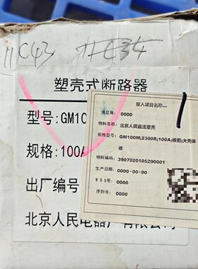 溢价-北京人民塑壳式断路器GM100M2300R100A