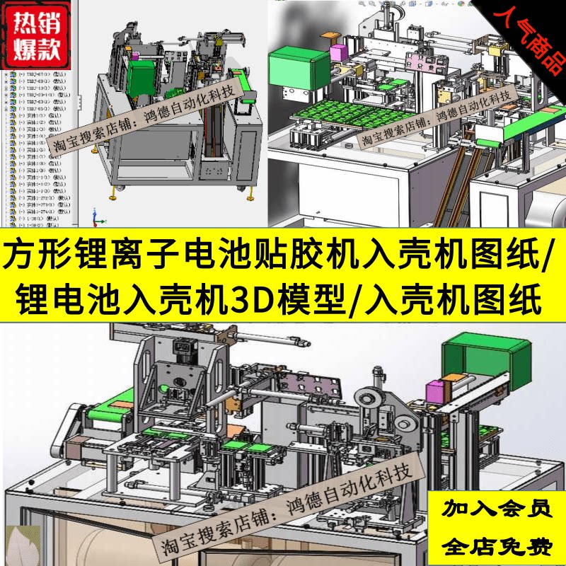 方形锂离子电池贴胶机入壳机图纸/锂电池入壳机3D模型/入壳机图纸图片