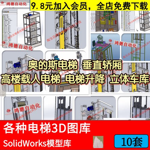 电梯3D模型库立体车库汽车单控井道高楼轿厢升降机三维SolidWorks