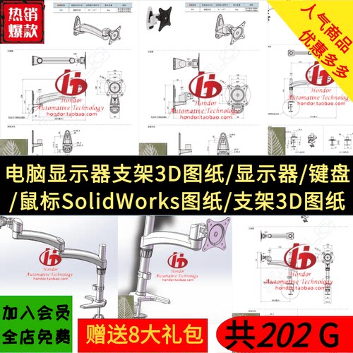 电脑显示器支架3D图纸/显示器/键盘/鼠标SolidWorks图纸/支架图纸
