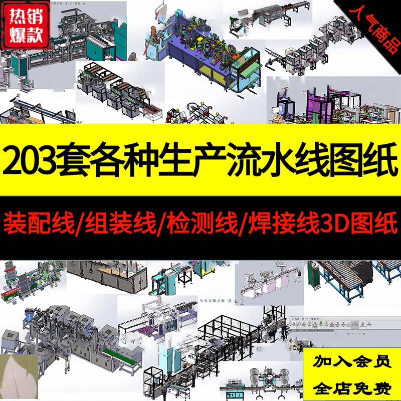 203套自动生产线流水线包装/组装/装配/检测焊接机械非标设计图纸