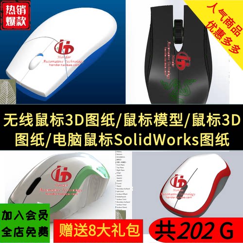 无线鼠标3D图纸/鼠标模型/鼠标3D图纸/电脑鼠标SolidWorks图纸