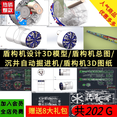 盾构机设计3D模型/盾构机总图/沉井自动掘进机图纸/盾构机3D图纸