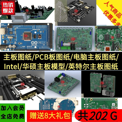 电脑主板3D图纸/PCB板图纸/Intel/华硕主板模型/英特尔主板3D图纸
