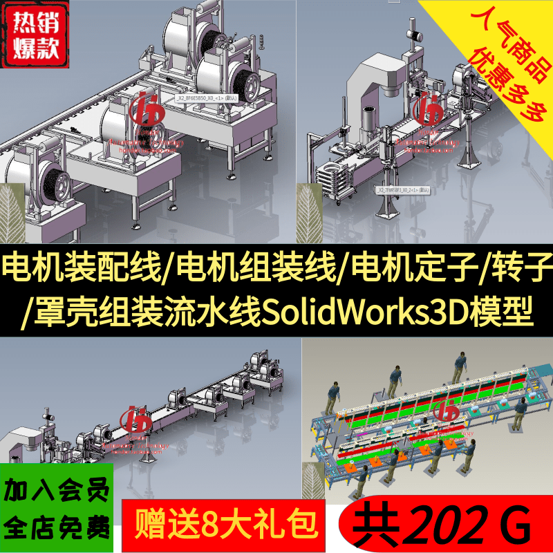 电机装配线图纸/电机组装线/电机定子图纸/罩壳组装流水线3D模型