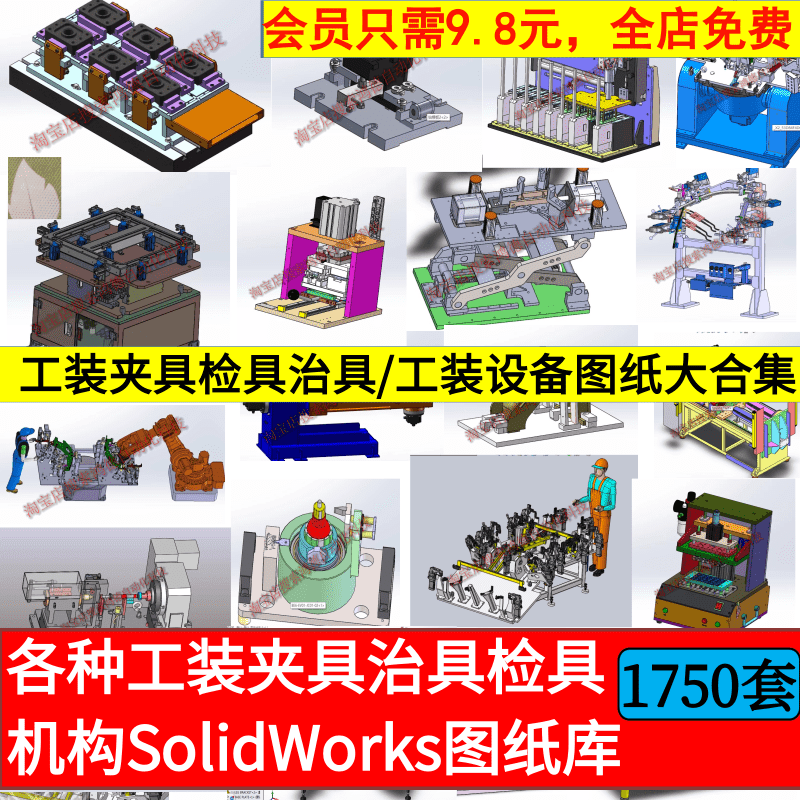 工装夹具检具治具3D图纸非标设计自动化结构Solidworks三维模型库