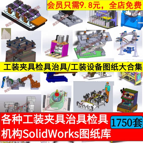 工装夹具治具检具SW模型汽车夹具打磨焊接气缸结构案例机械3D图纸