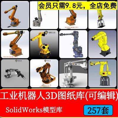 机械臂3D图纸工业机器人图纸焊接组装机械手SolidWorks三维模型库